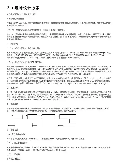 人工湿地设计方案