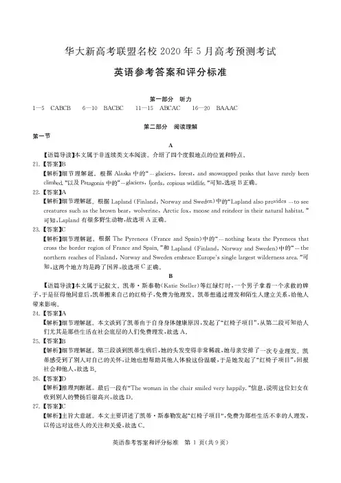 【英语】华大新高考联盟2020届高三5月教学质量测评-答案