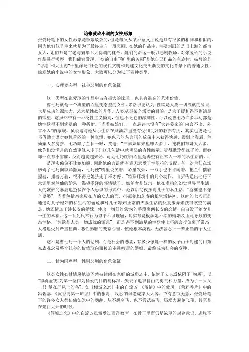 论张爱玲小说的女性形象
