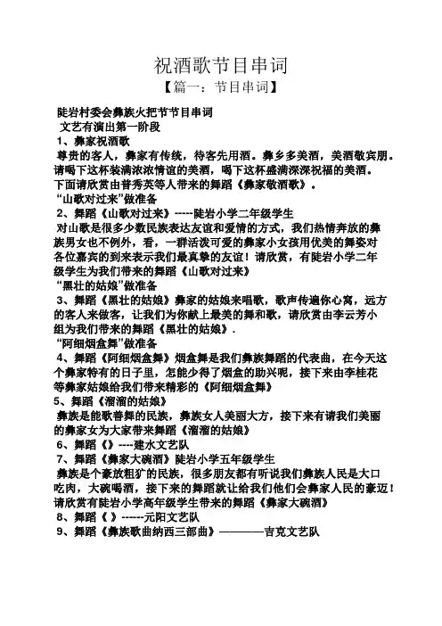 祝酒歌节目串词