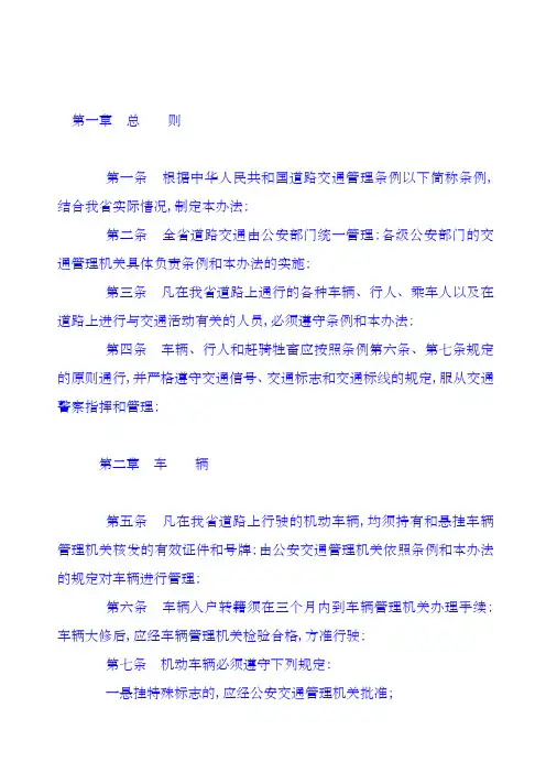河南省《道路交通管理条例》