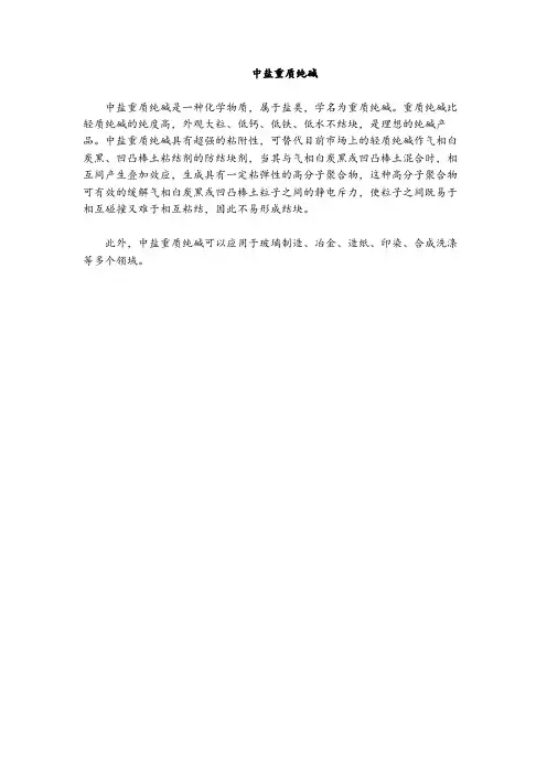 中盐重质纯碱