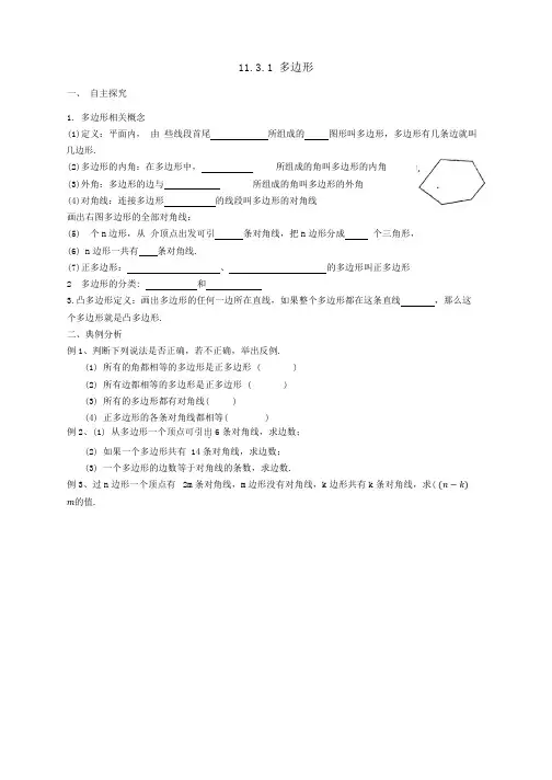 11.3.1多边形导学案人教版八年级数学上册