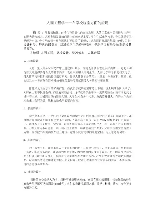 人因工程论文