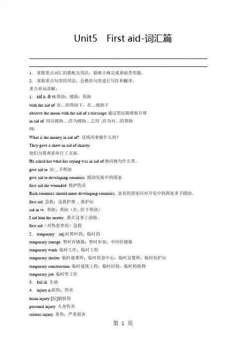 人教版高中英语必修五Unit5Firstaid-词汇篇(教师版)