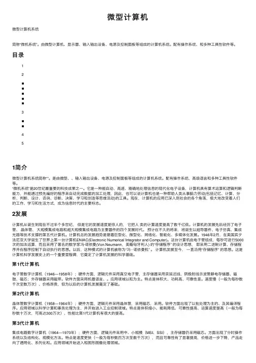微型计算机——精选推荐