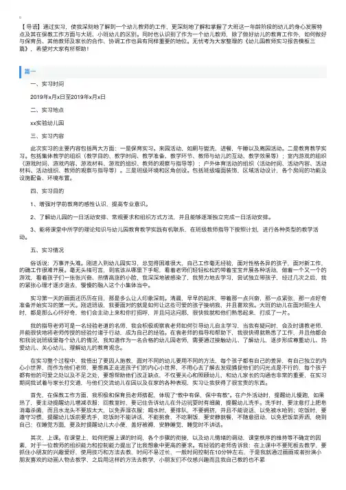 幼儿园教师实习报告模板三篇