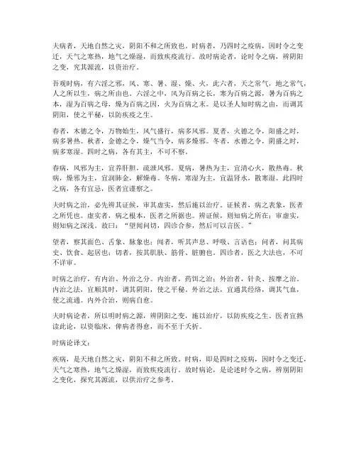《时病论》文言文翻译
