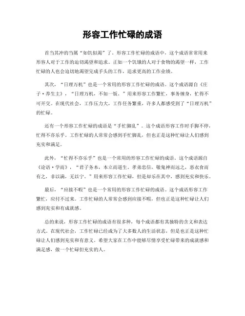 形容工作忙碌的成语