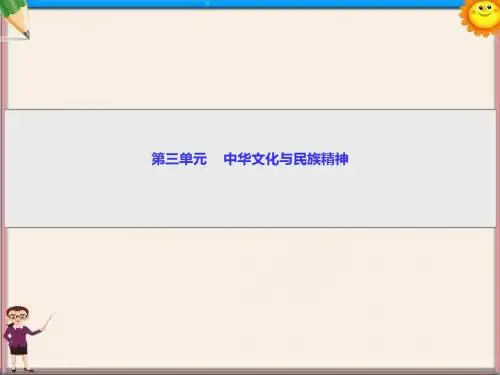 高考政治一轮复习 第六课 我们的中华文化课件 新人教版必修3