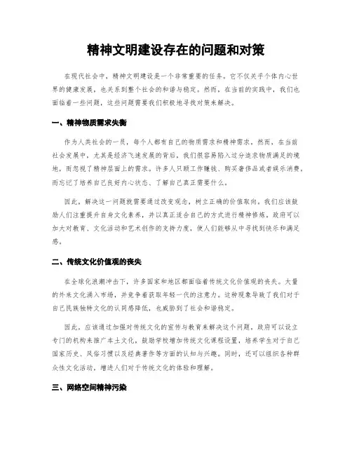精神文明建设存在的问题和对策