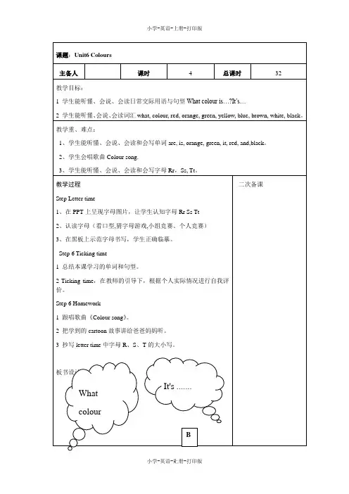 牛津译林版-英语-三年级上册-小学英语译林版三年级上册(新版)unit6第四课时