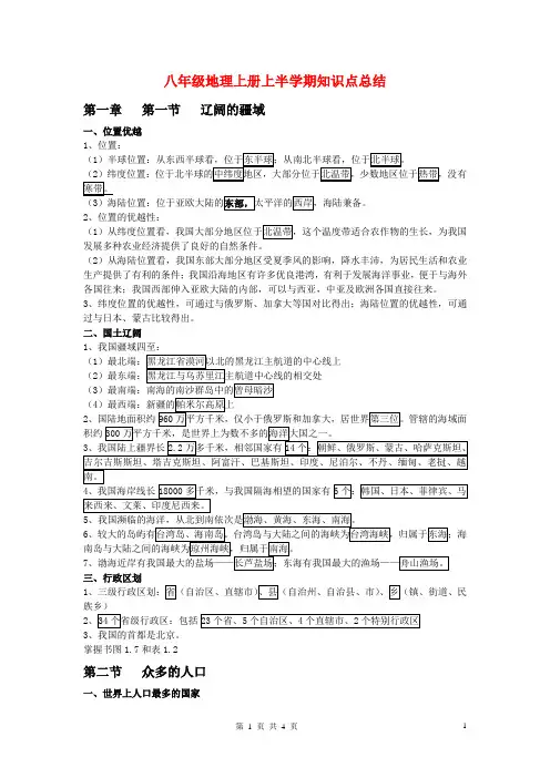 八年级地理上册一二单元知识点