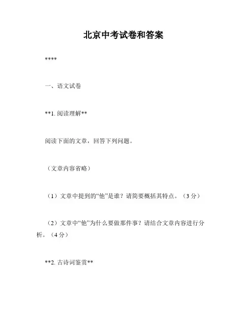 北京中考试卷和答案
