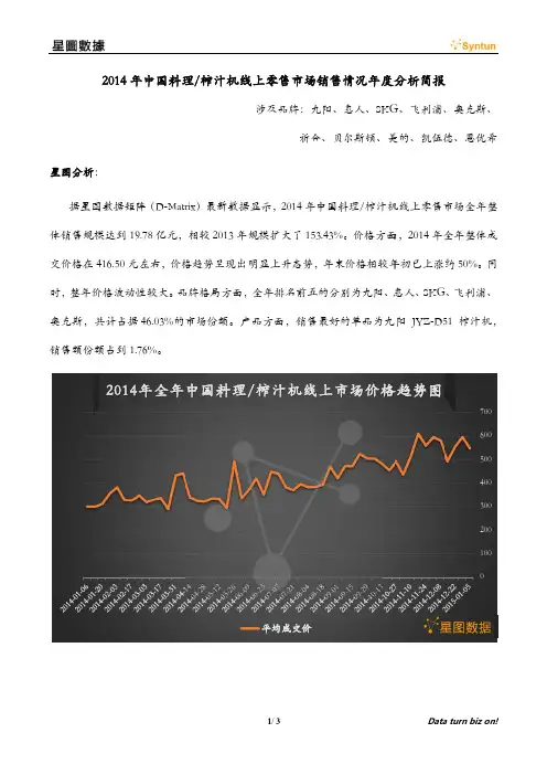 星图数据2014年料理榨汁机线上市场年度分析简报