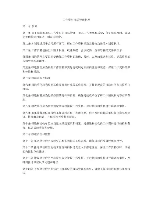 工作资料报送管理制度