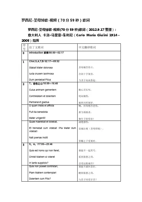 罗西尼-圣母悼歌-视频（70分59秒）歌词
