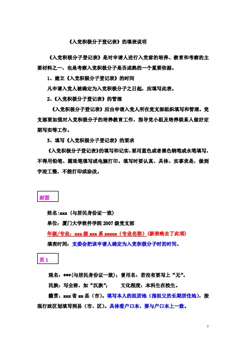 入党积极分子表格填写规范(最新)