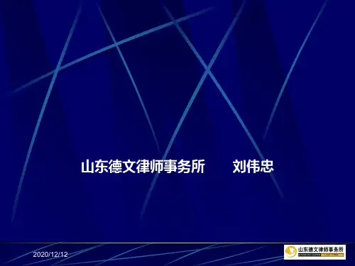 公司法与公司治理讲座PPT教学课件