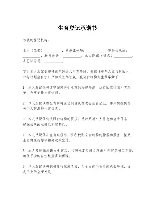 生育登记承诺书