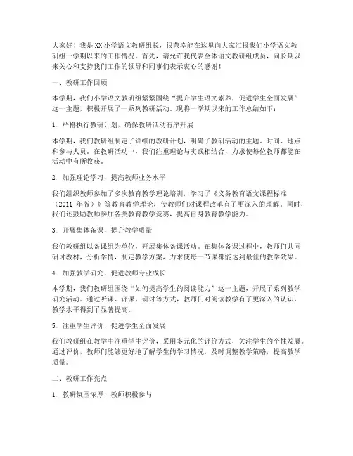 小学语文教研总结发言稿