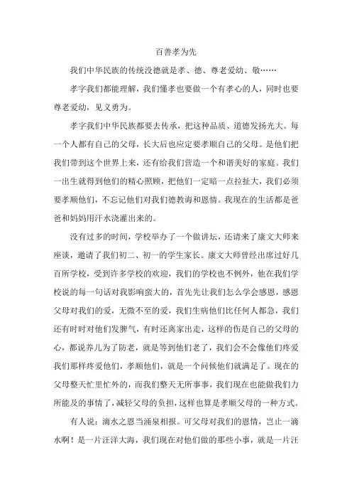 百善孝为先 (2)