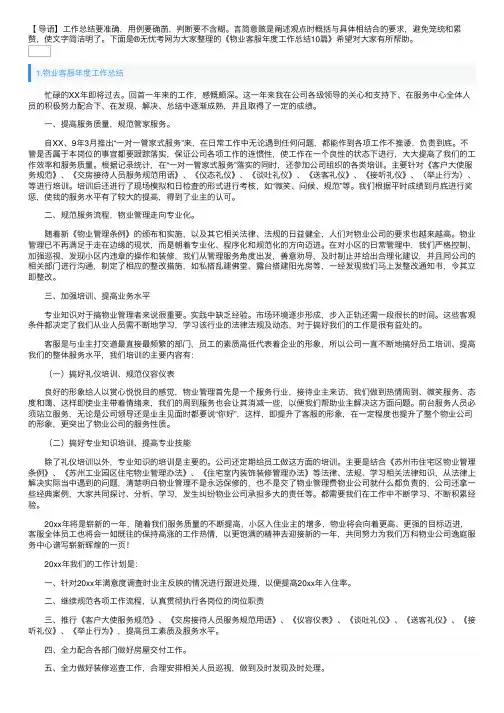物业客服年度工作总结10篇