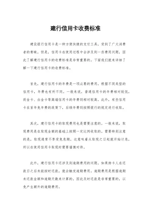 建行信用卡收费标准
