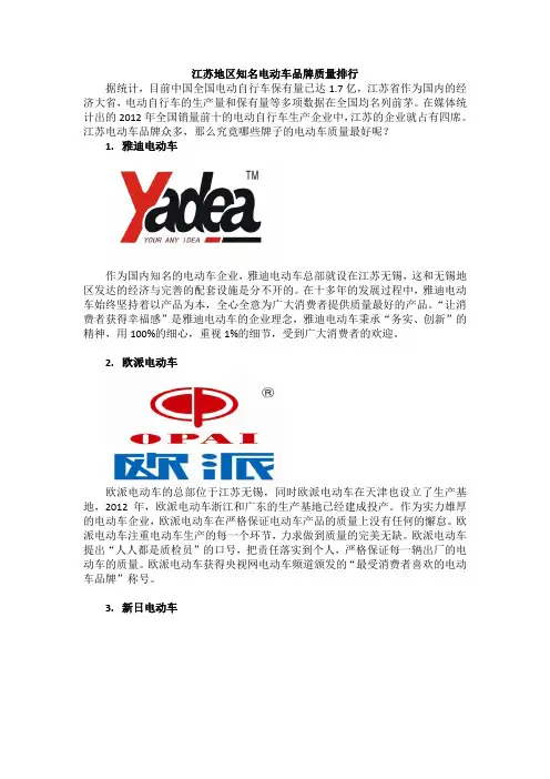 江苏地区知名电动车品牌质量排行