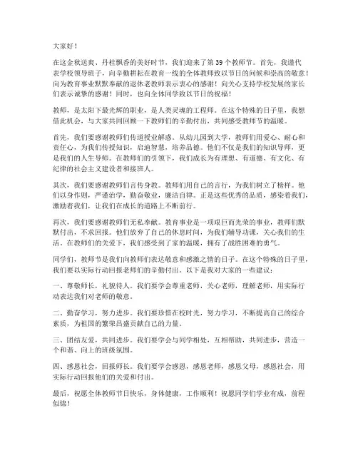 接地气的教师节领导发言稿