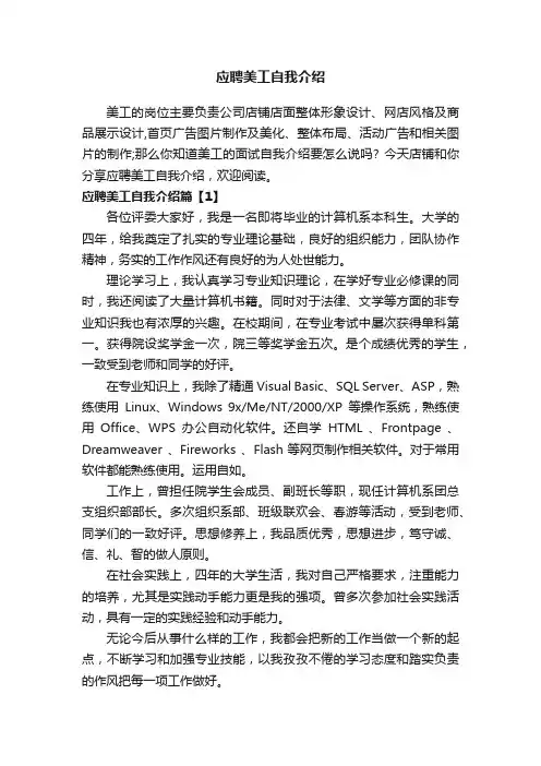应聘美工自我介绍