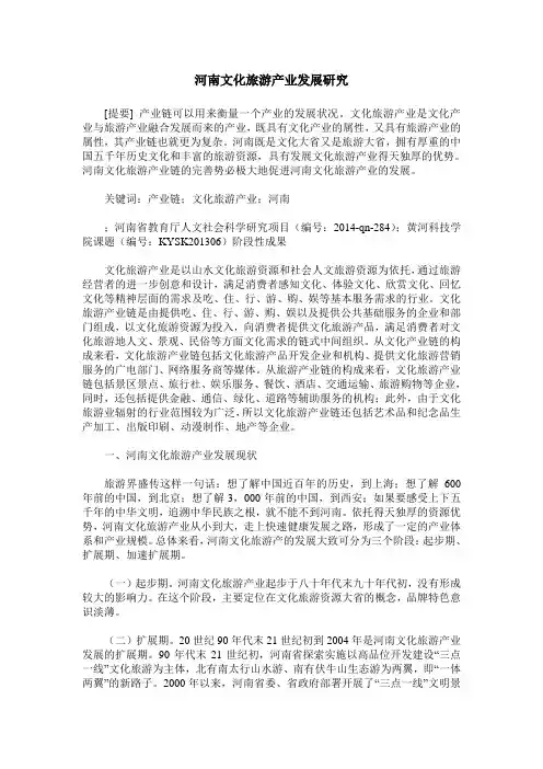 河南文化旅游产业发展研究