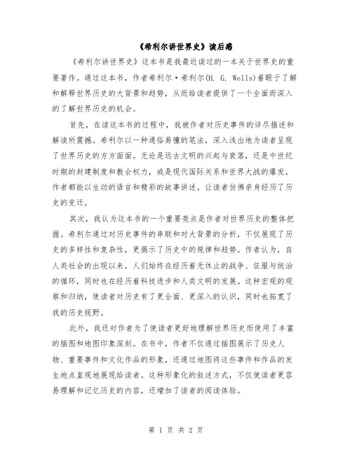《希利尔讲世界史》读后感
