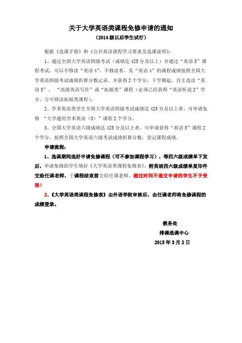 英语免修申请表