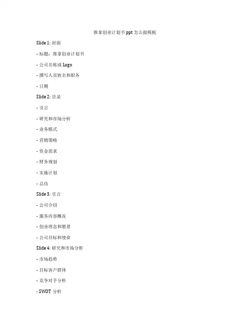 推拿创业计划书ppt怎么做模板