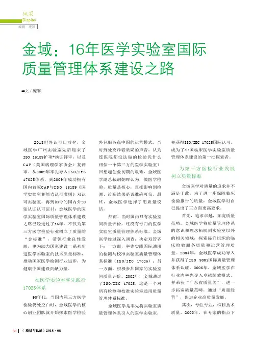 金域：16年医学实验室国际质量管理体系建设之路