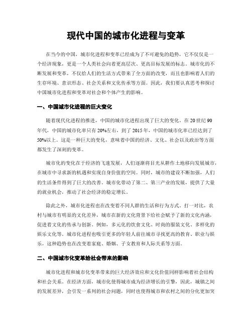 现代中国的城市化进程与变革