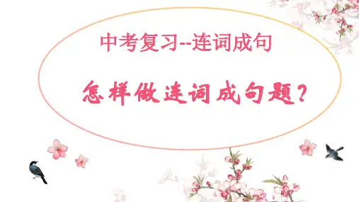 2023年中考英语复习---连词成句课件