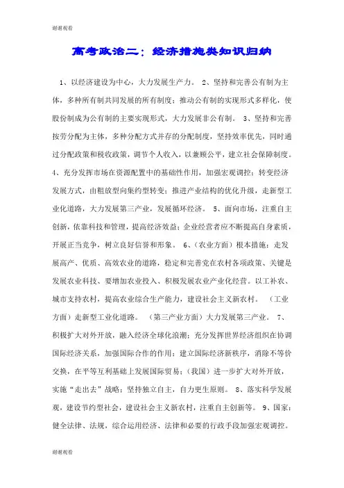 高考政治二：经济措施类知识归纳.doc