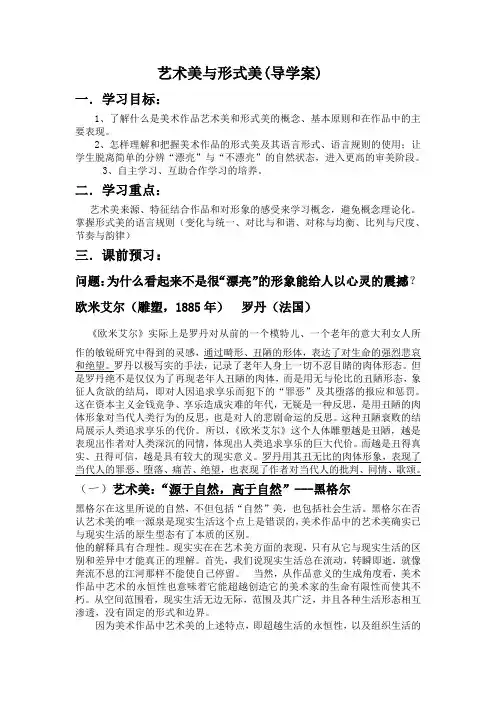 艺术美与形式美(导学案)