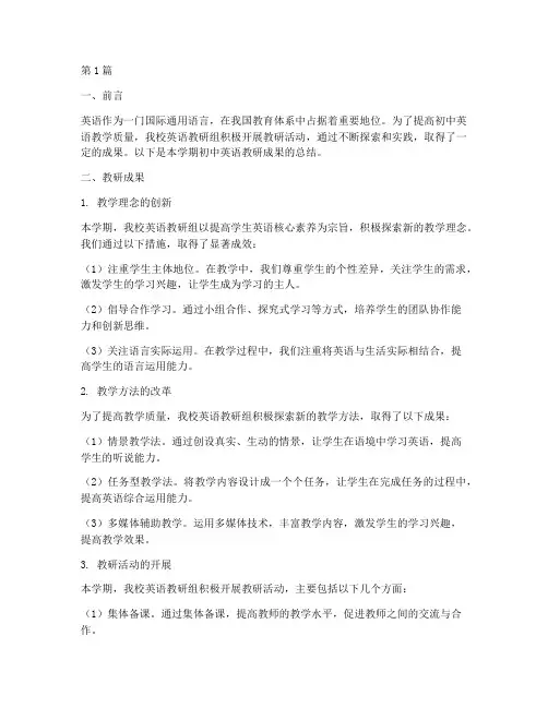 初中英语教研成果总结(3篇)