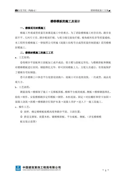 楼梯模板施工方案