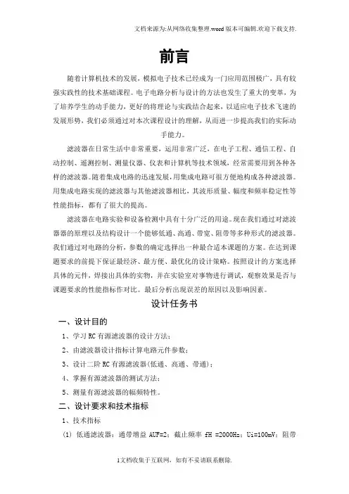 RC有源滤波器毕业设计(1)