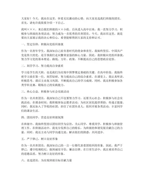 高中班级竞选团员演讲稿