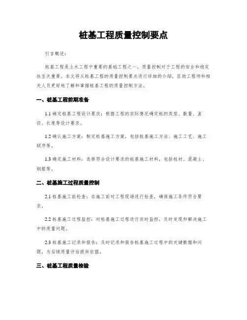 桩基工程质量控制要点