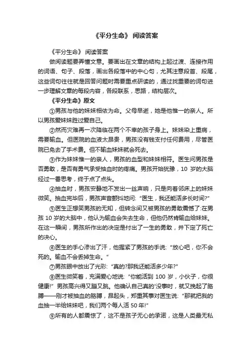《平分生命》阅读答案
