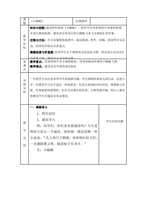 一年级上册音乐教案-6  《小蜻蜓》 ︳人音版 (五线谱) 