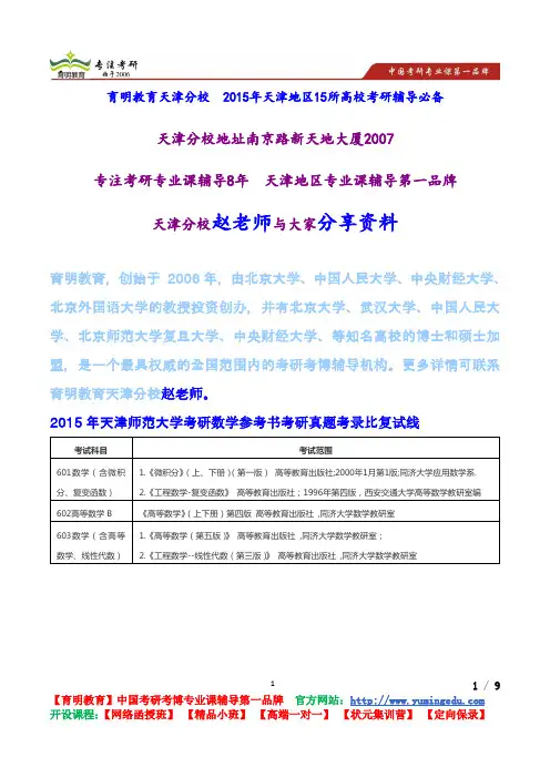 2015年天津师范大学考研数学参考书考研真题考录比复试线