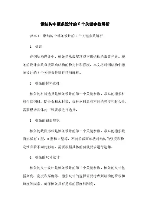 钢结构中檩条设计的6个关键参数解析