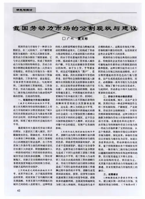 我国劳动力市场的分割现状与建议